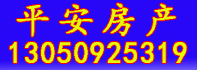 平安房产