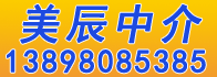 美辰中介